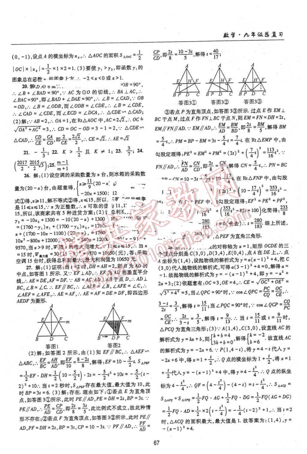 2016年理科爱好者中考总复习数学北师大版第27-28期 第66页