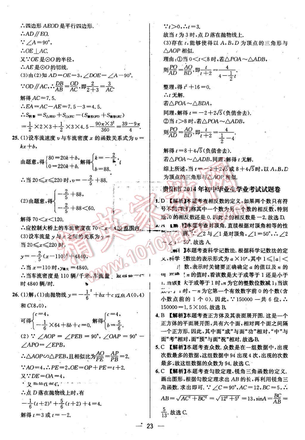 2016年贵州中考中考必备数学 第23页