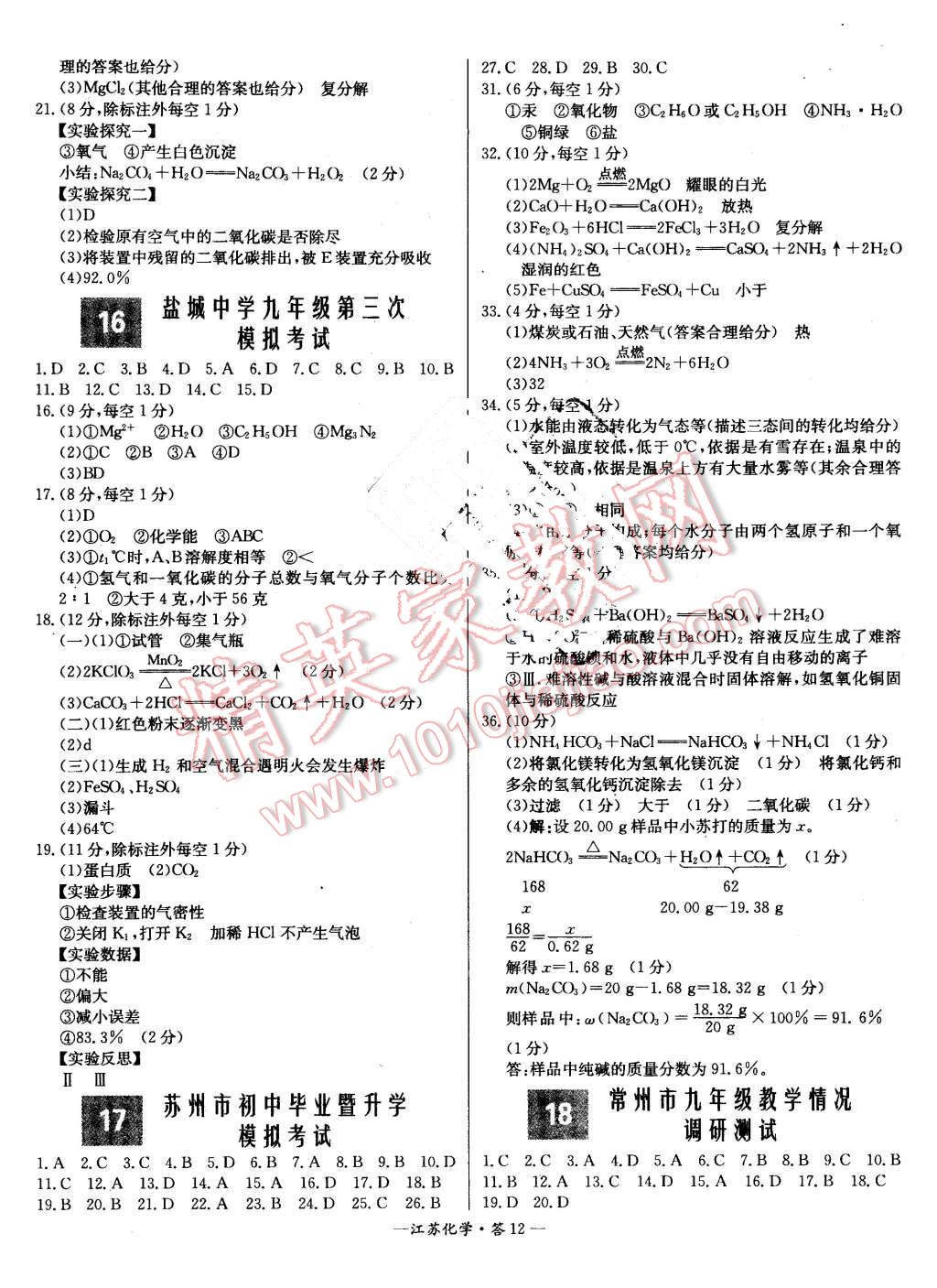 2016年天利38套江蘇省13大市中考試題精選化學 第12頁