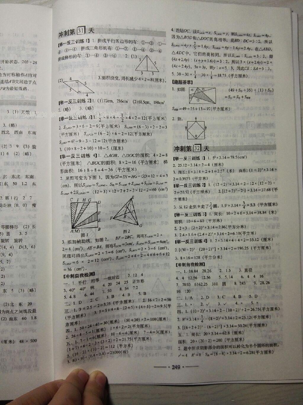 2016年小考必備考前沖刺46天數(shù)學(xué) 第26頁(yè)