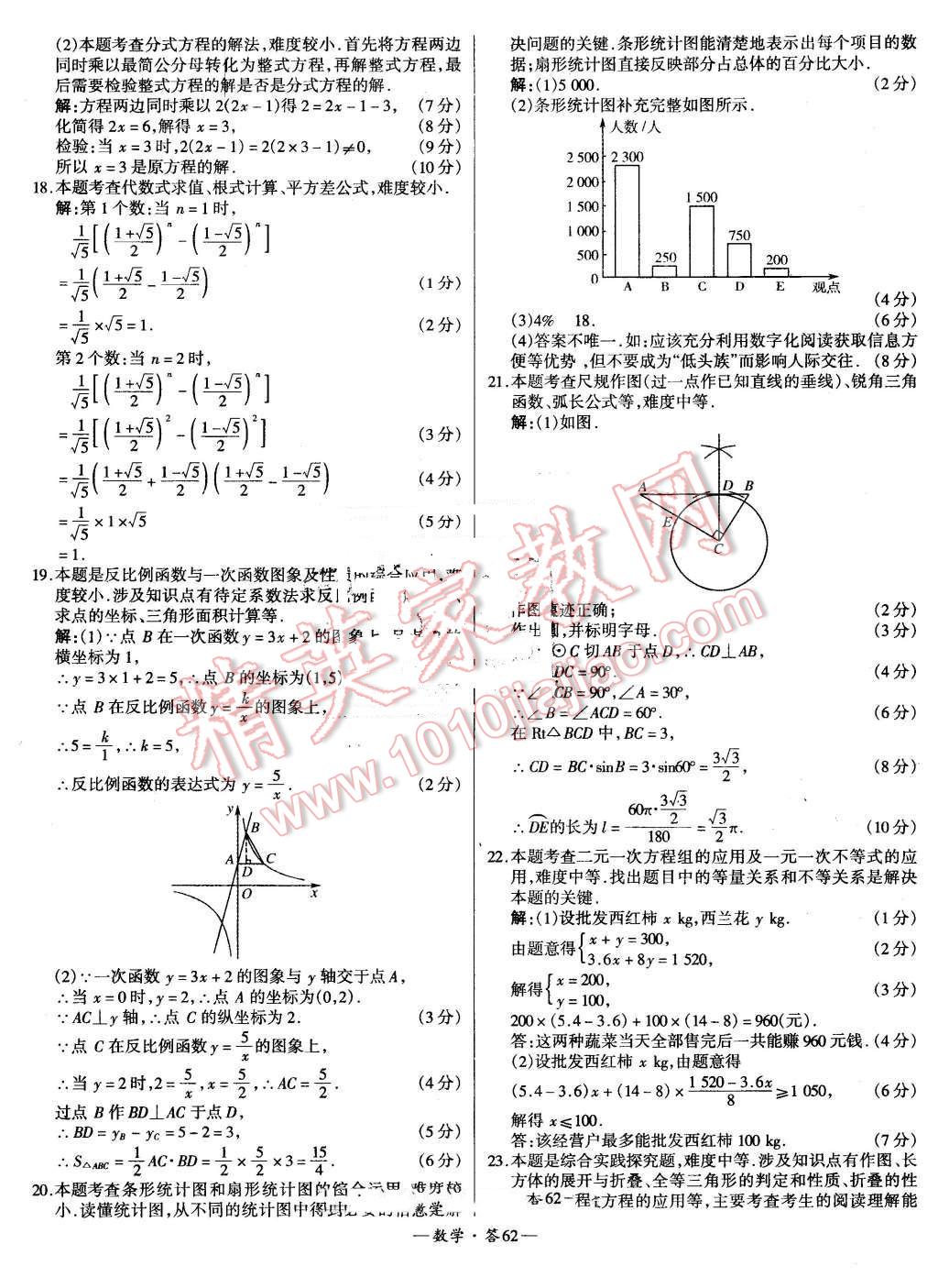 2015年新課標(biāo)全國中考試題精選數(shù)學(xué) 第62頁