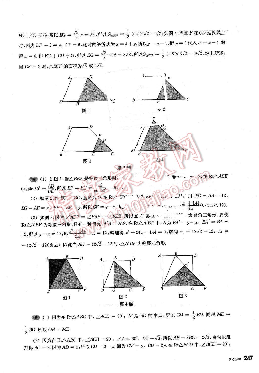 2016年挑戰(zhàn)壓軸題中考數(shù)學(xué)輕松入門篇 第51頁