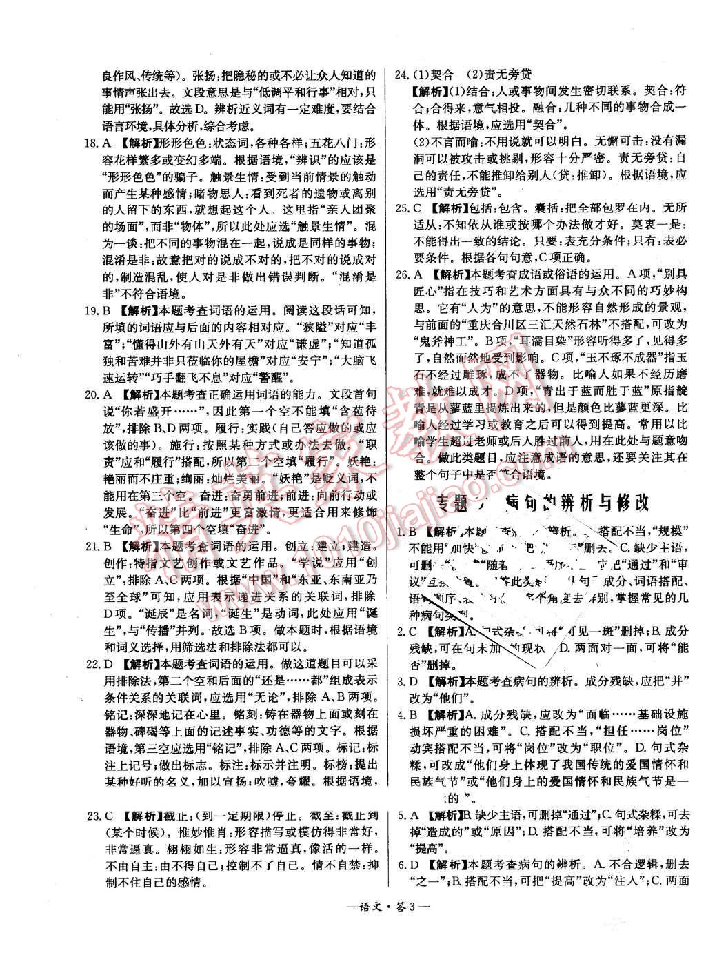 2016年3年中考真题考点分类集训卷级语文&nbsp;第3页