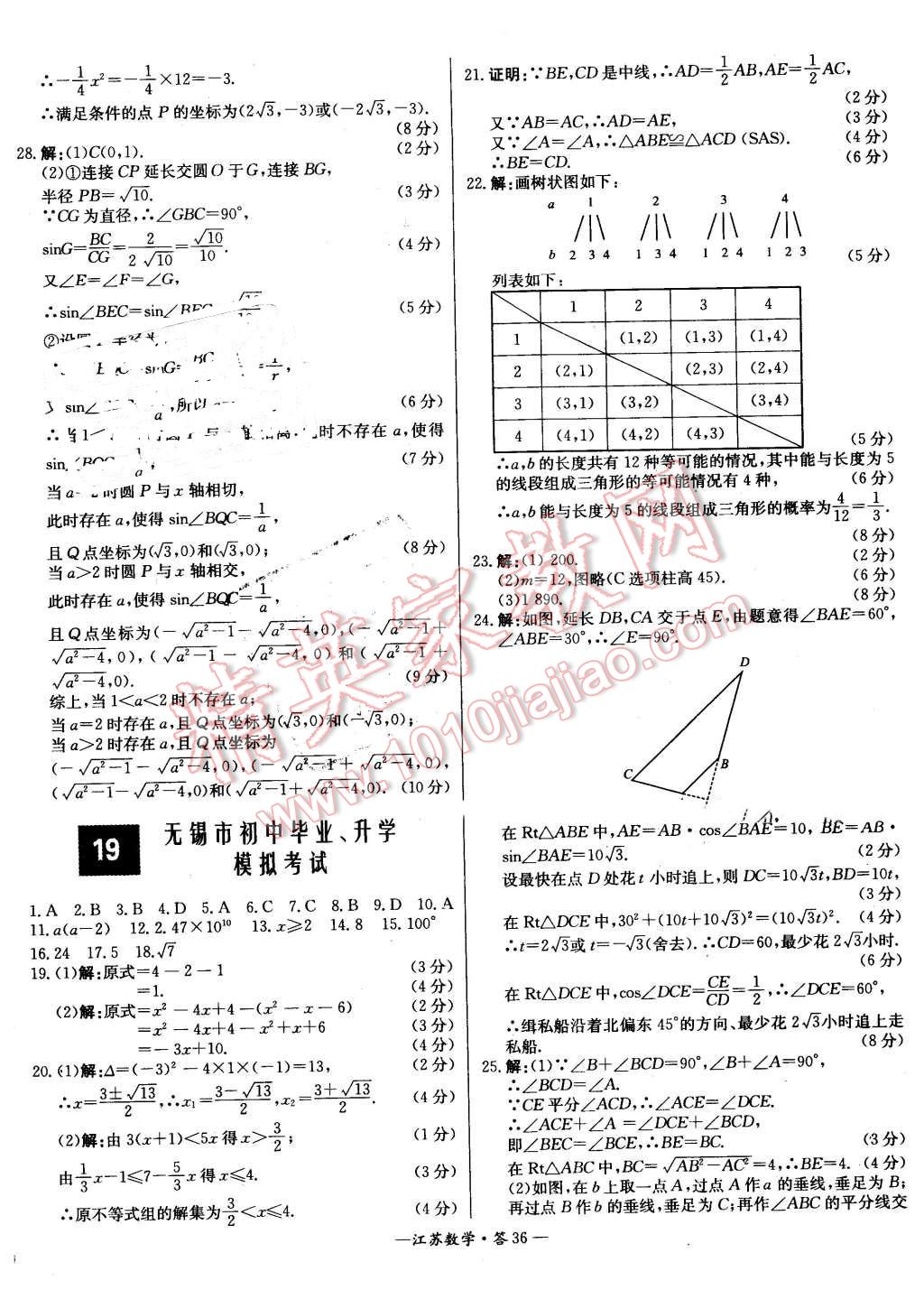 2016年天利38套江苏省13大市中考试题精选数学 第36页