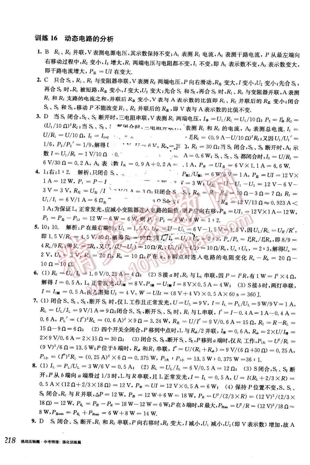 2016年挑战压轴题中考物理强化训练篇 第32页