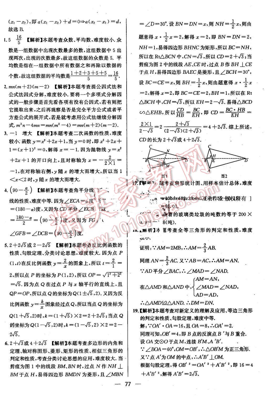 2016年貴州中考中考必備數(shù)學 第77頁