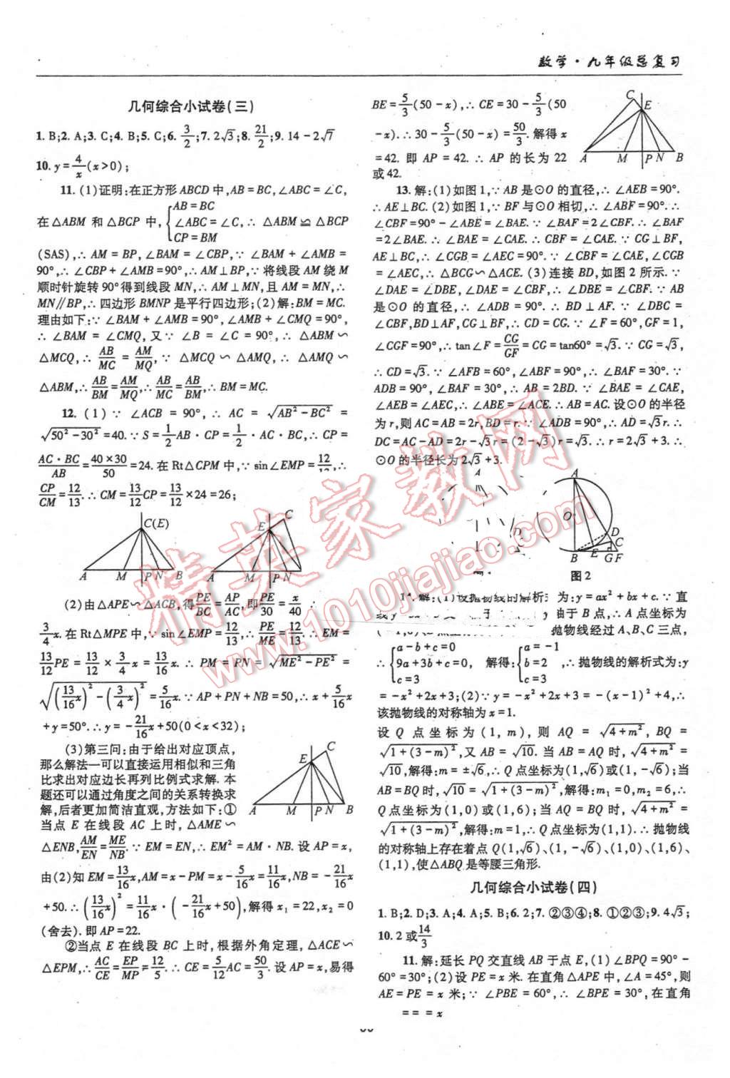 2016年理科爱好者中考总复习数学北师大版第27-28期 第58页