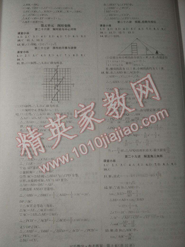 2016年中考總動員宜昌考試說明的說明數(shù)學 第8頁