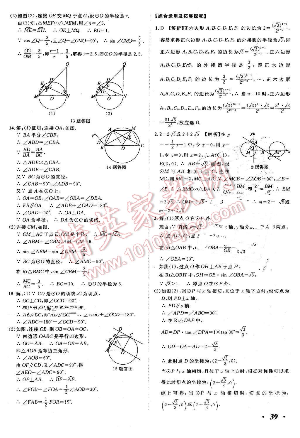 2016年河北中考考什么數(shù)學(xué) 第39頁