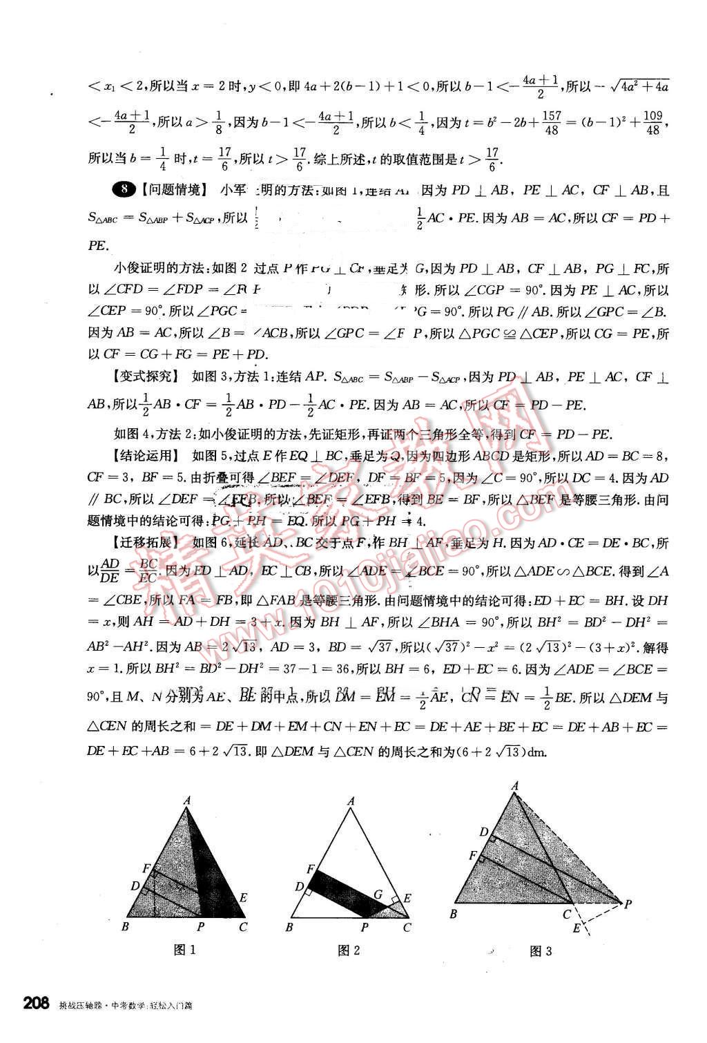 2016年挑戰(zhàn)壓軸題中考數(shù)學輕松入門篇 第12頁