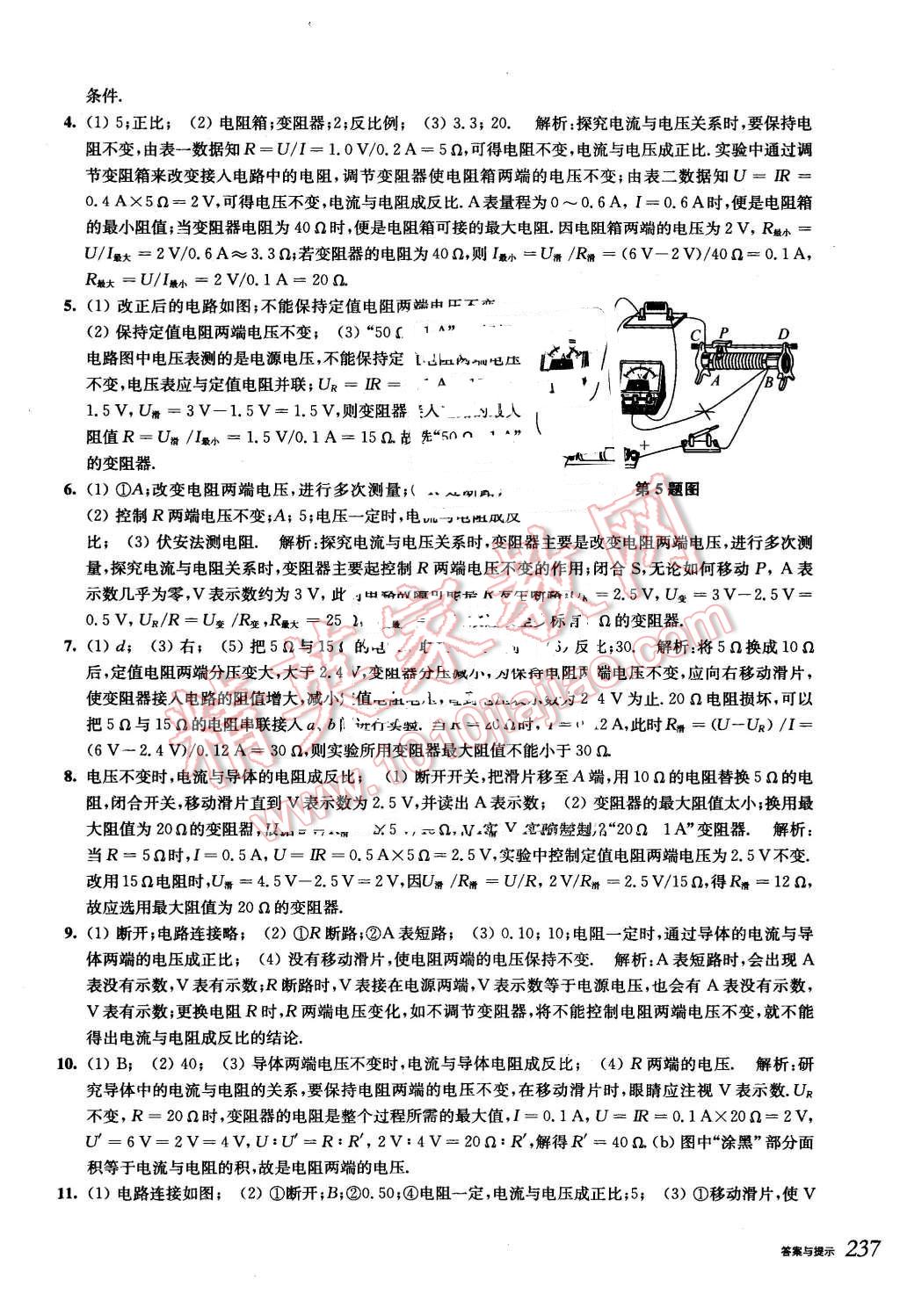 2016年挑戰(zhàn)壓軸題中考物理強(qiáng)化訓(xùn)練篇 第51頁