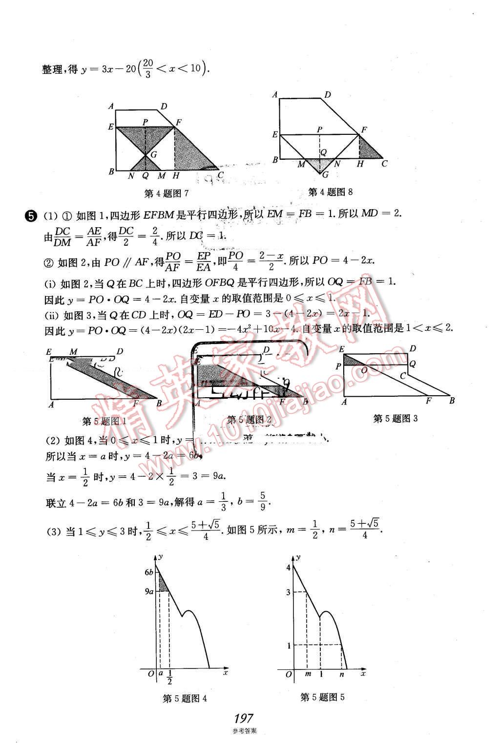 2016年挑戰(zhàn)壓軸題中考數(shù)學強化訓練篇 第62頁