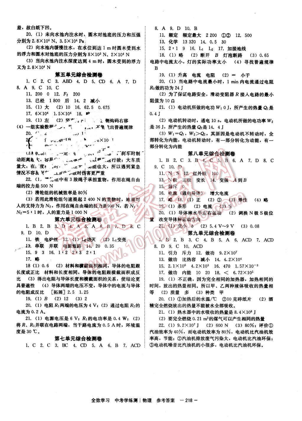 2016年全效學習中考學練測物理 第12頁