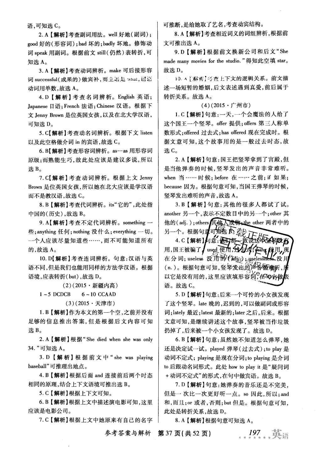 2016年榜上有名測(cè)評(píng)創(chuàng)新新疆中考新攻略英語(yǔ) 參考答案第74頁(yè)