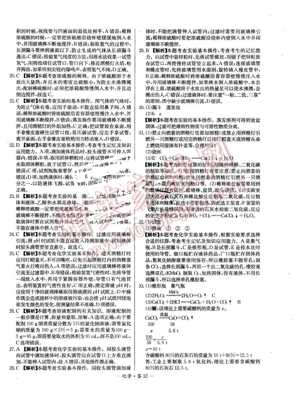 2016年3年中考真題考點分類集訓卷化學 第32頁