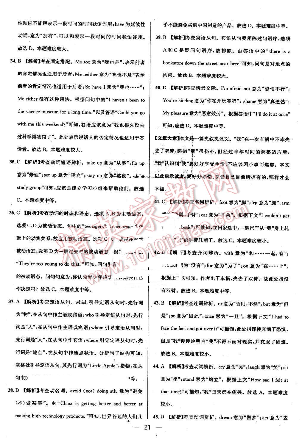 2016年貴州中考中考必備英語 第21頁