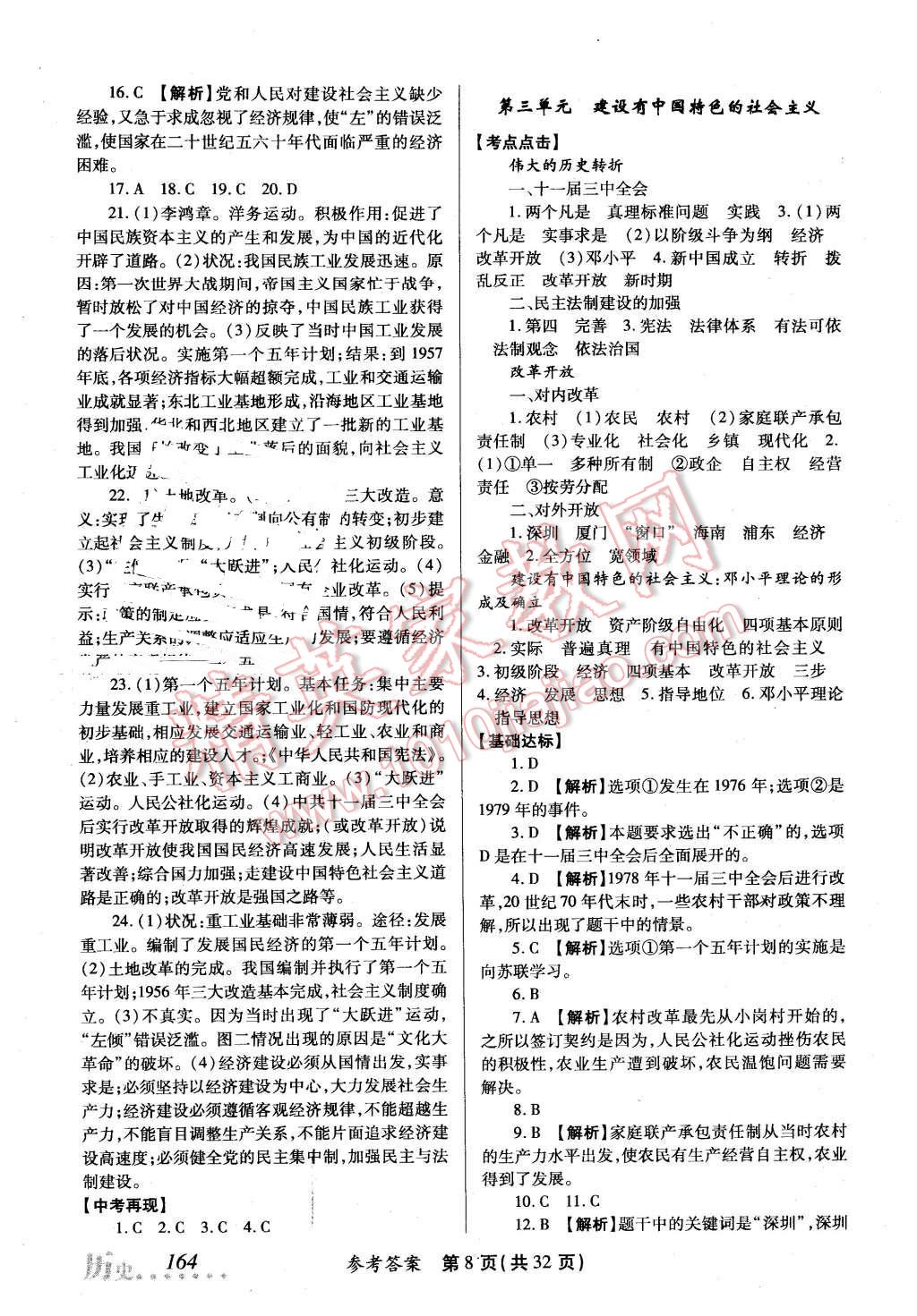 2016年榜上有名測評創(chuàng)新新疆中考新攻略歷史 第8頁