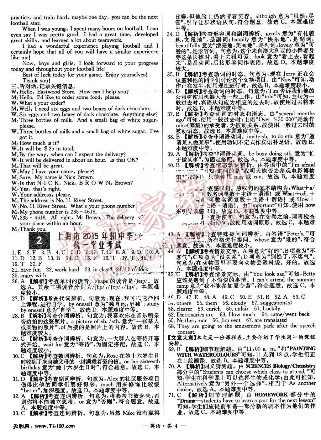 2015年新课标全国中考试题精选英语 第3页