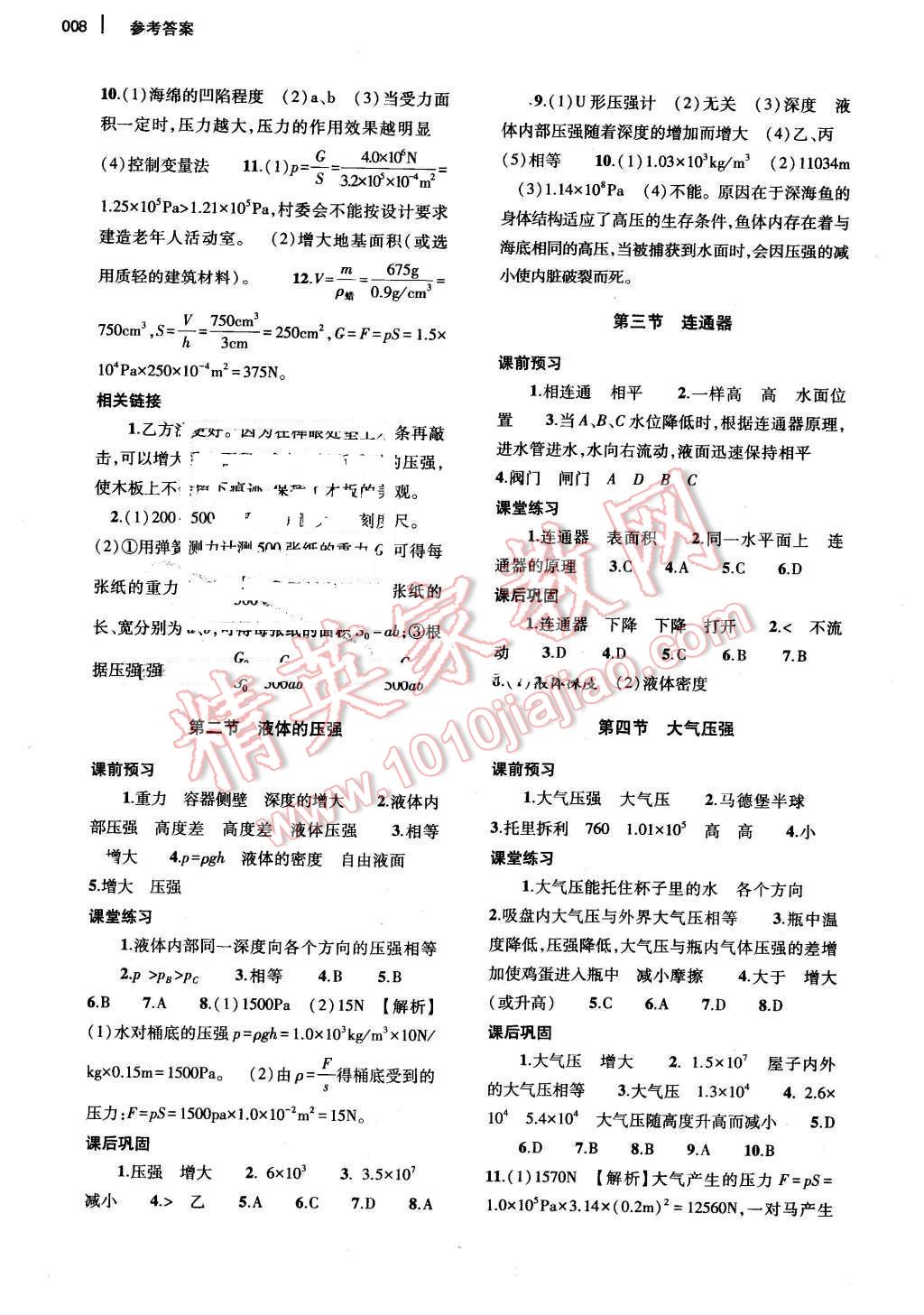 2016年基礎(chǔ)訓(xùn)練八年級(jí)物理下冊(cè)教科版河南省內(nèi)使用 第8頁(yè)