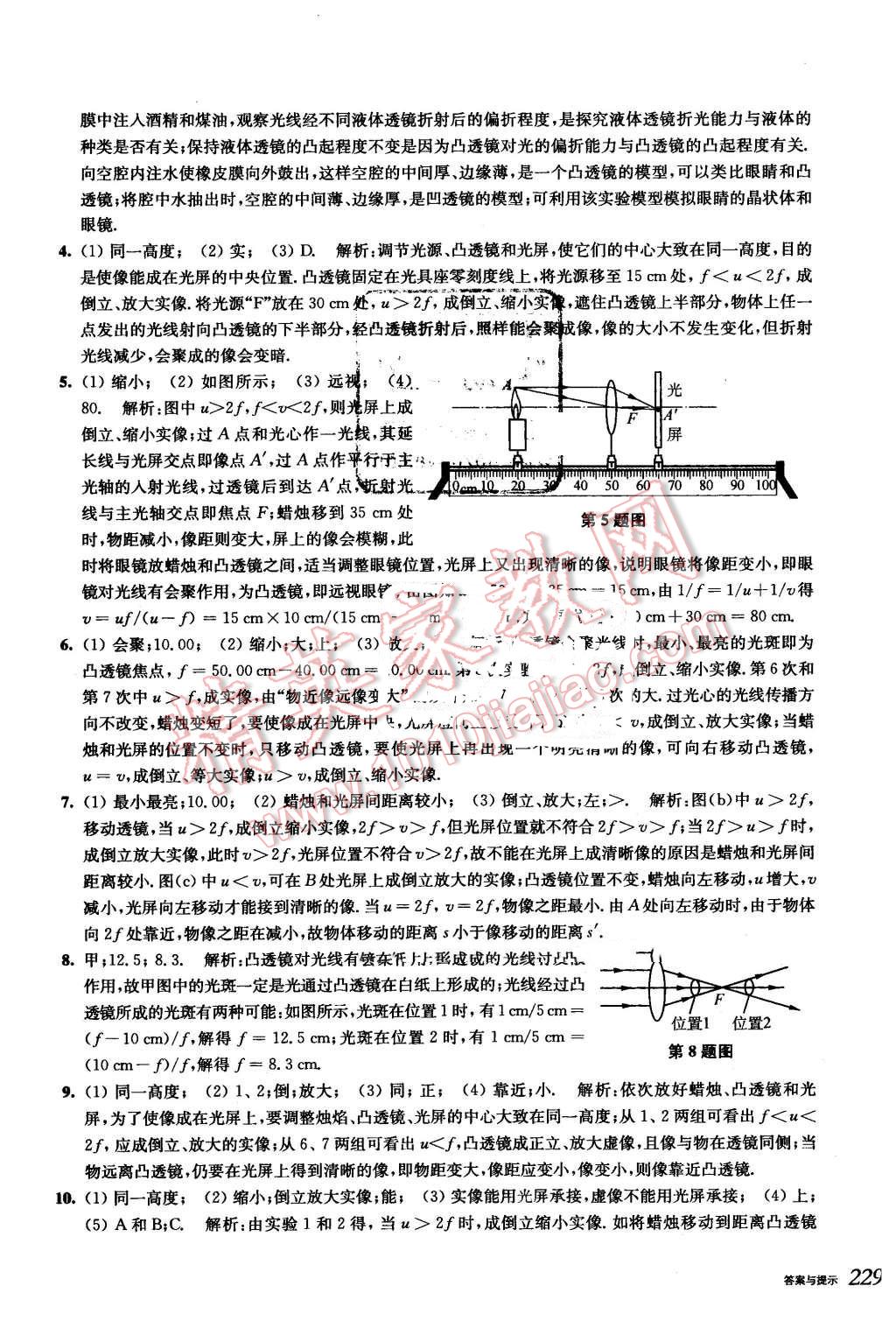 2016年挑战压轴题中考物理强化训练篇 第43页