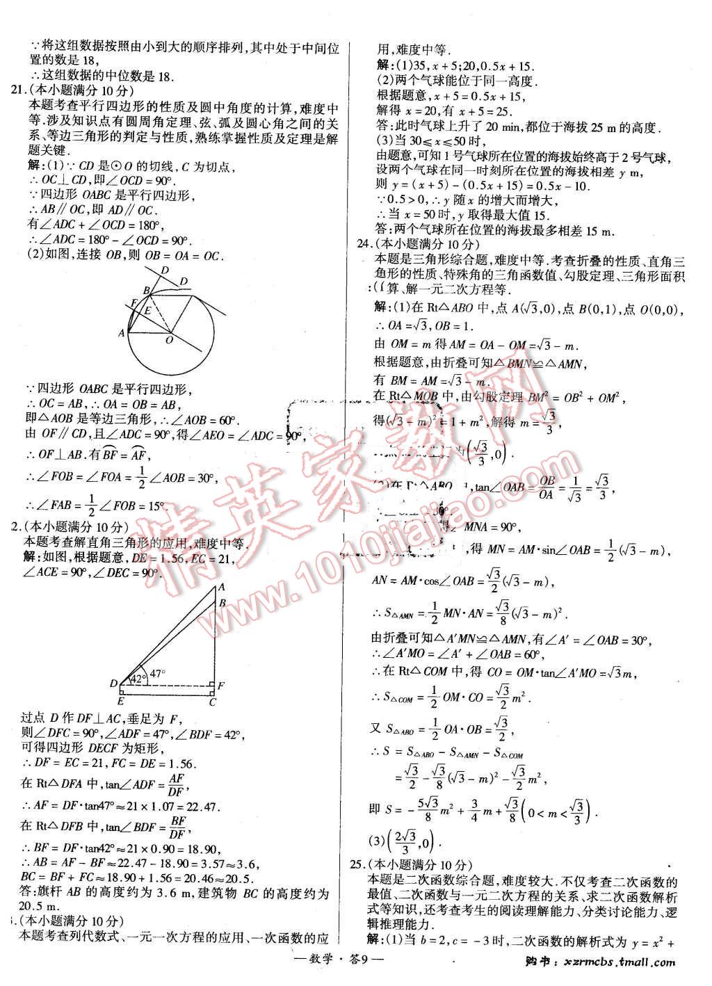 2015年新課標(biāo)全國中考試題精選數(shù)學(xué) 第8頁