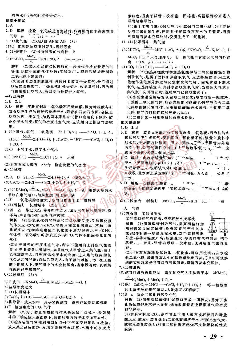 2016年河北中考考什么化學(xué) 第29頁(yè)