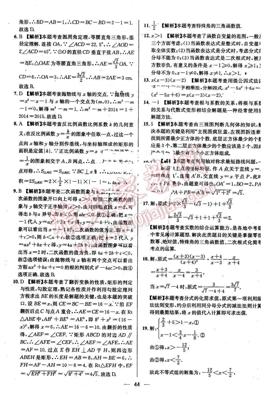 2016年贵州中考中考必备数学 第44页