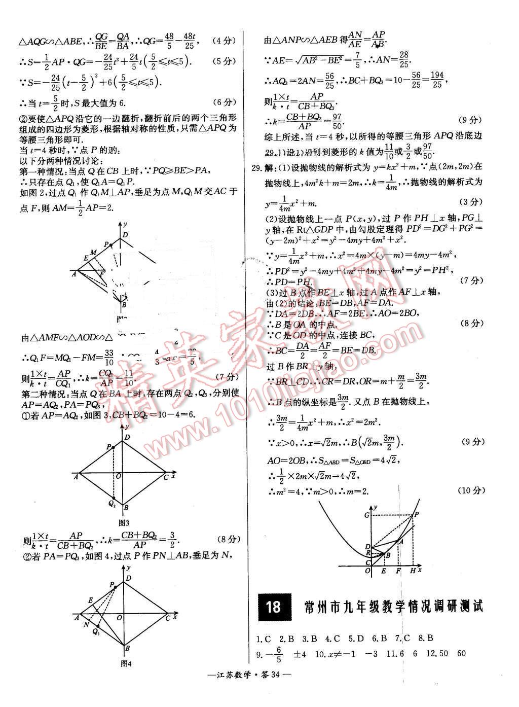 2016年天利38套江苏省13大市中考试题精选数学 第34页