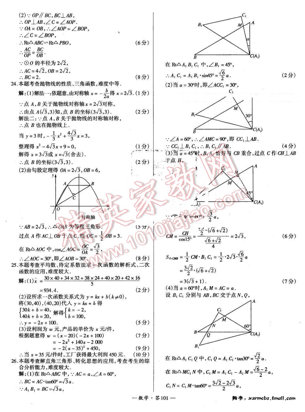 2015年新課標(biāo)全國中考試題精選數(shù)學(xué) 第101頁