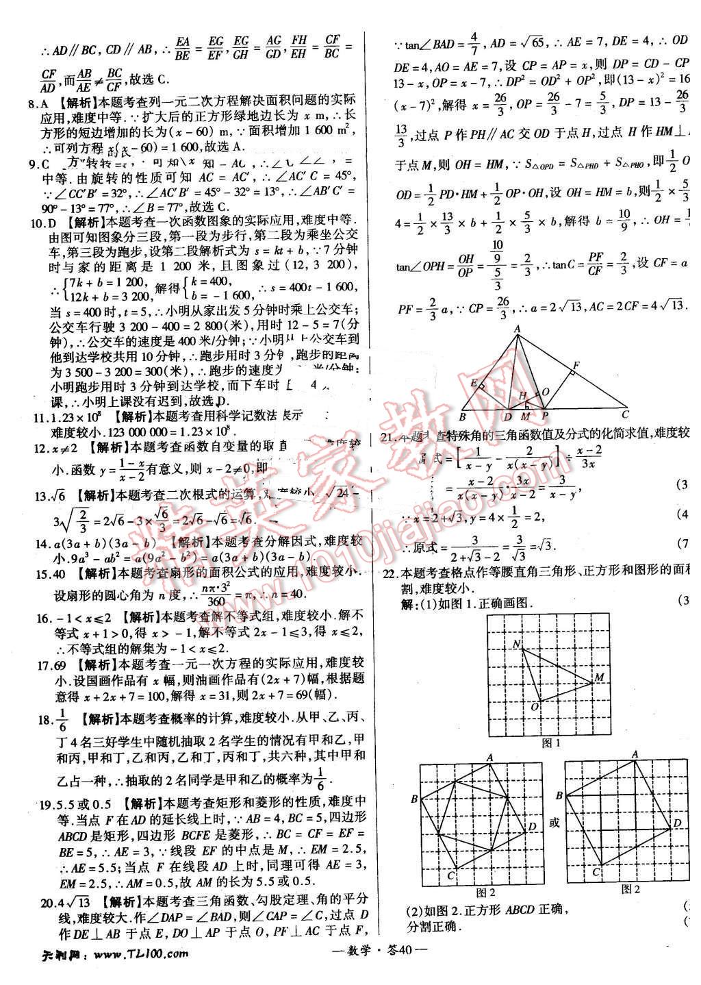 2015年新課標全國中考試題精選數(shù)學(xué) 第40頁