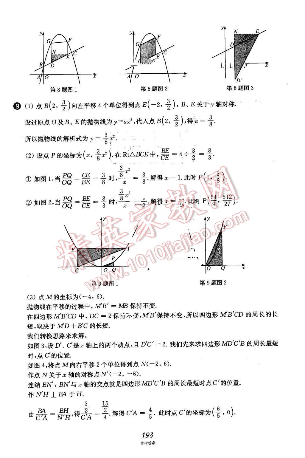 2016年挑戰(zhàn)壓軸題中考數(shù)學(xué)強化訓(xùn)練篇 第58頁