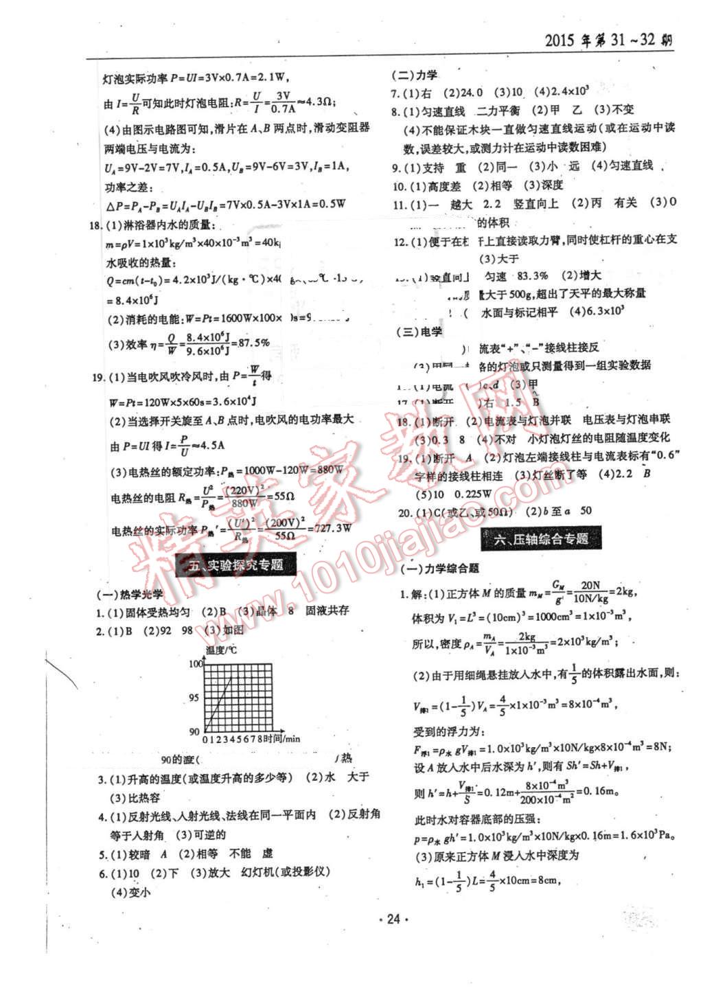 2016年理科愛好者中考總復(fù)習(xí)物理教科版第31-32期 第23頁