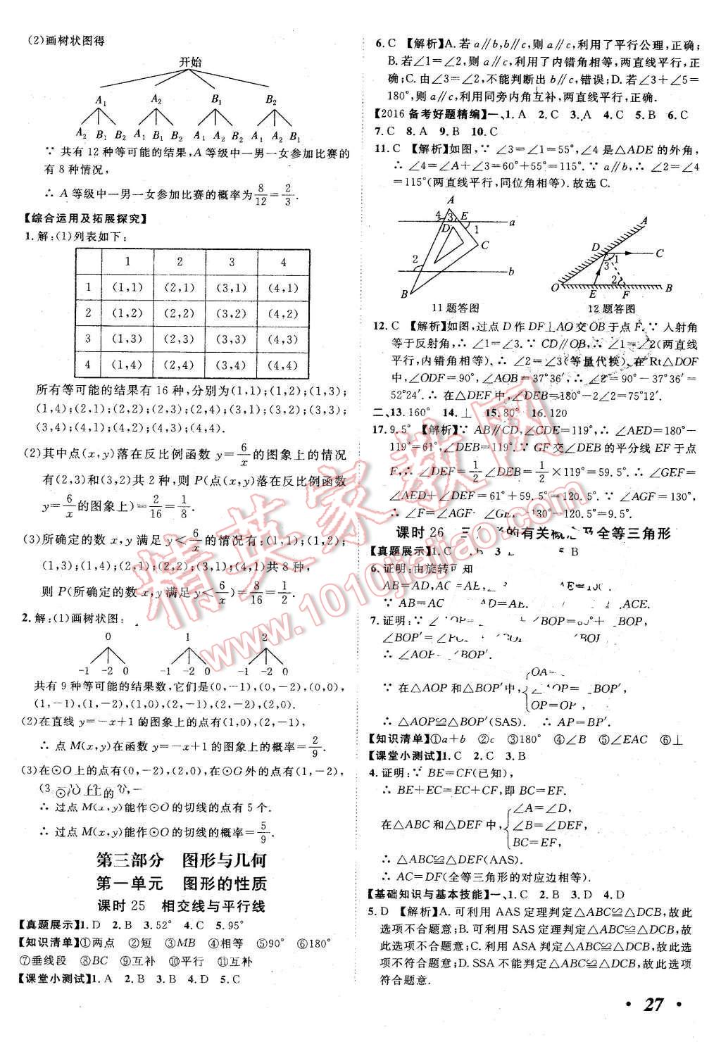 2016年河北中考考什么數(shù)學(xué) 第27頁