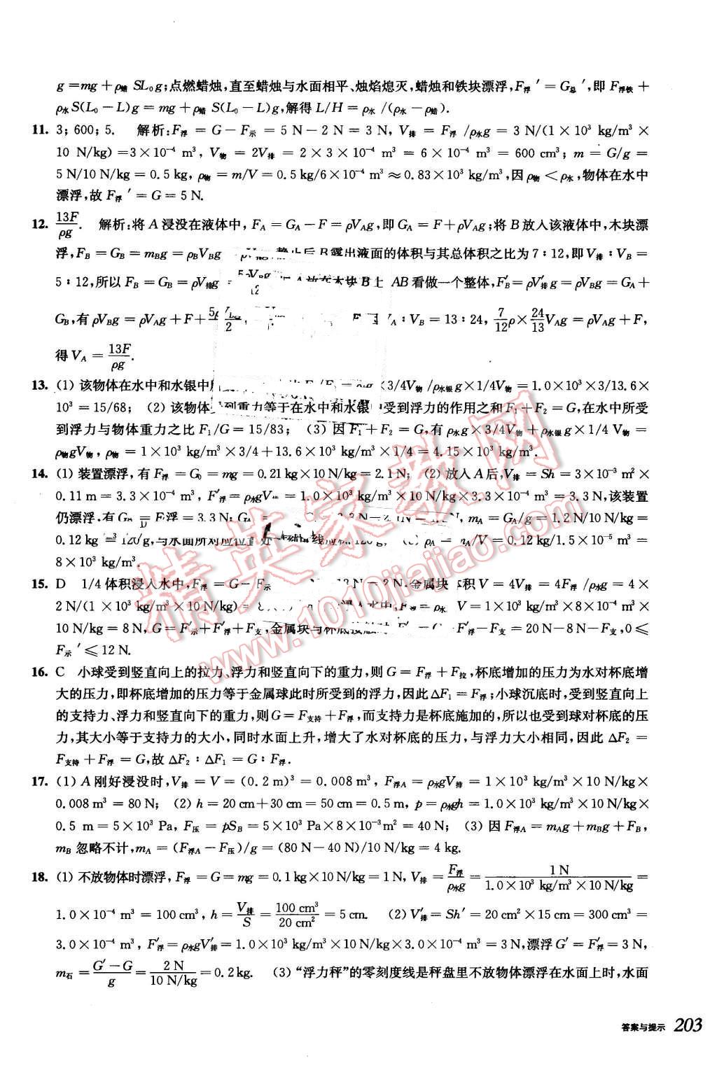 2016年挑战压轴题中考物理强化训练篇 第17页