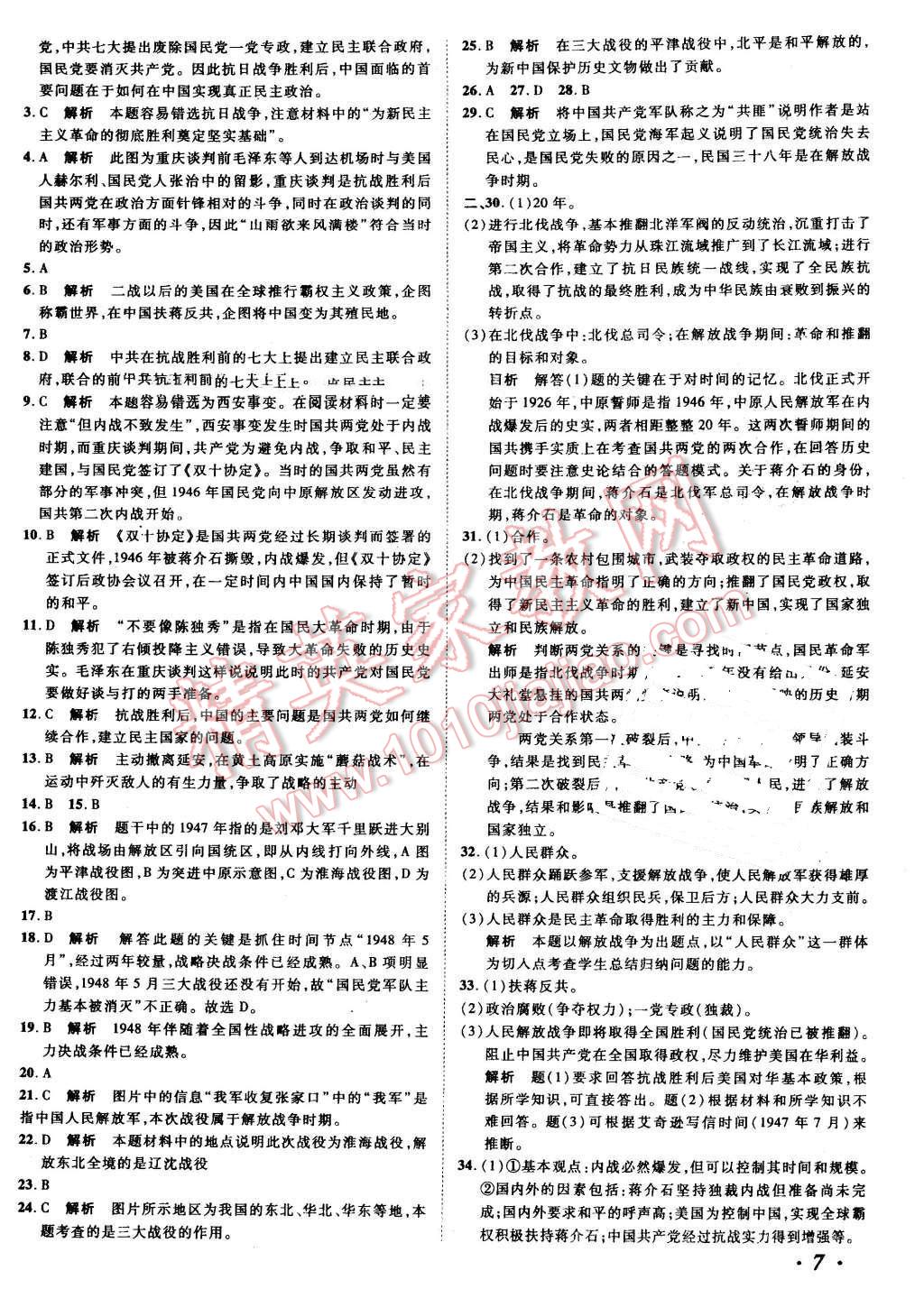 2016年河北中考考什么歷史 第7頁