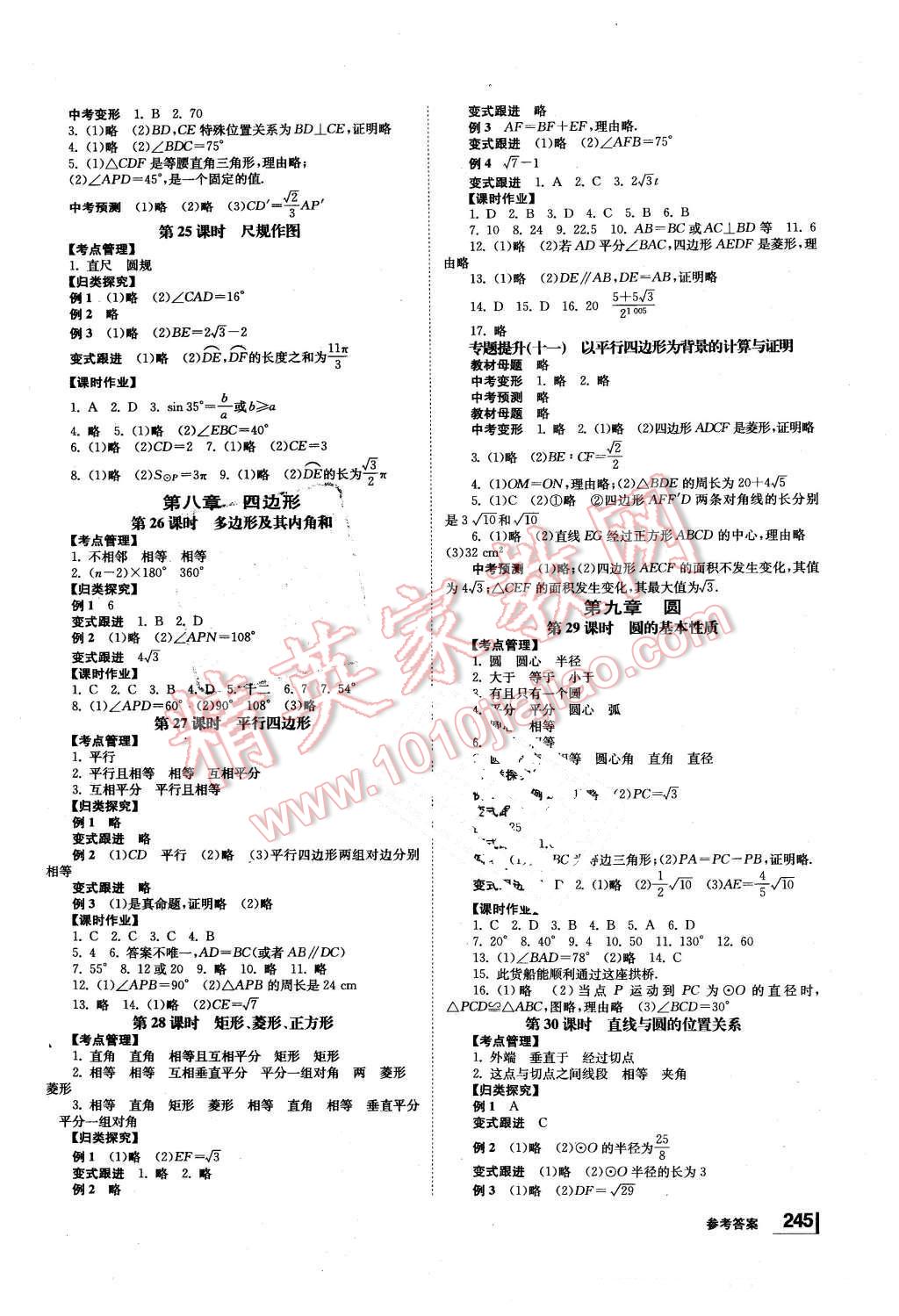 2016年全效學(xué)習(xí)中考學(xué)練測數(shù)學(xué) 第7頁