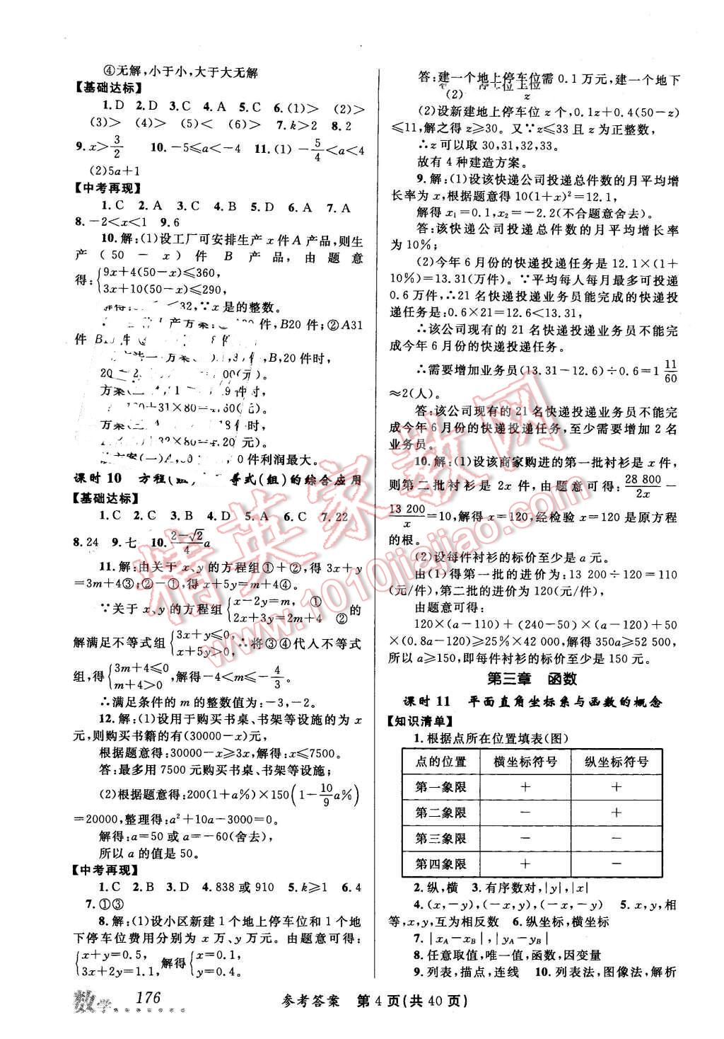 2016年榜上有名測評創(chuàng)新新疆中考新攻略數(shù)學(xué) 第4頁