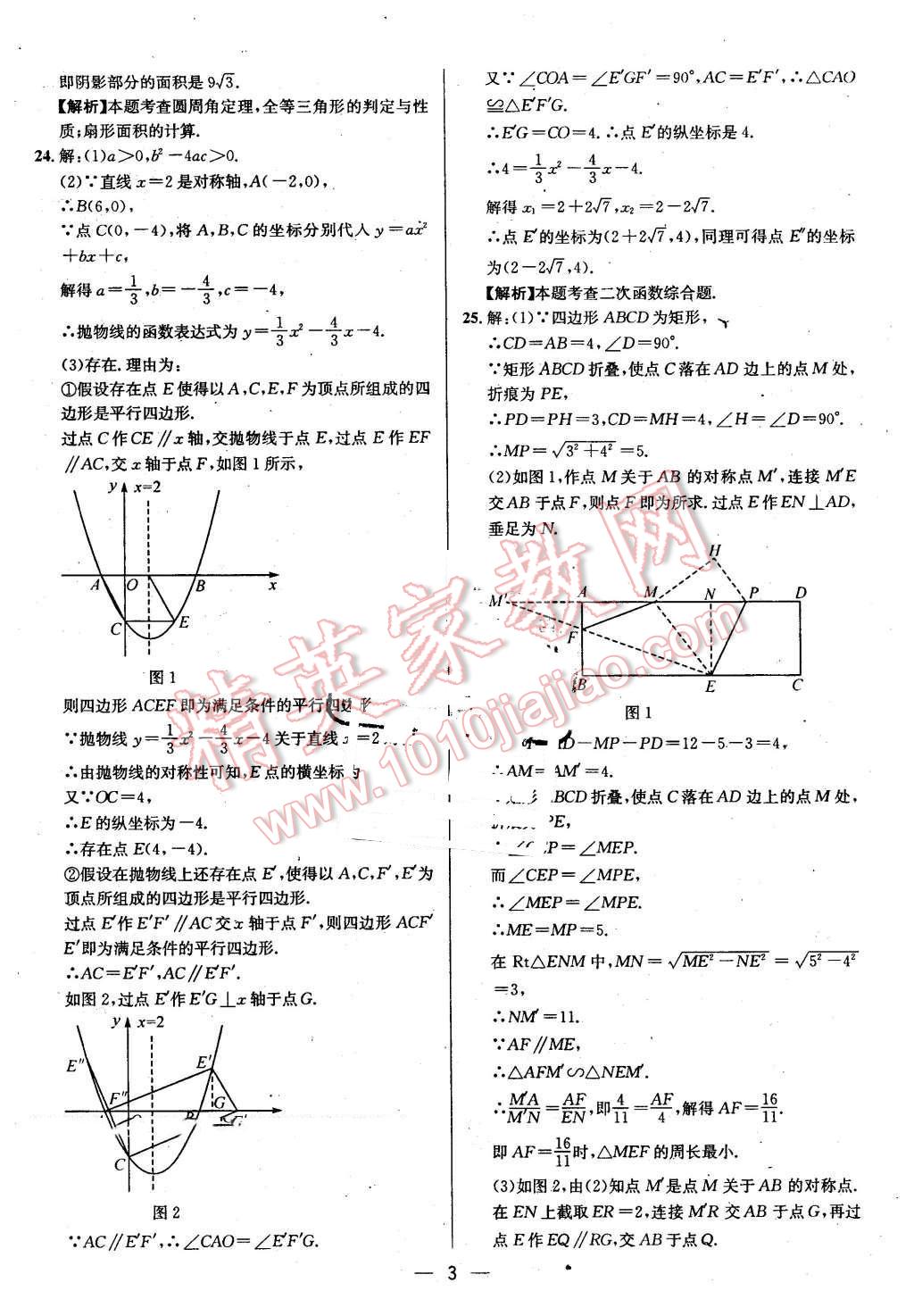 2016年贵州中考中考必备数学 第3页