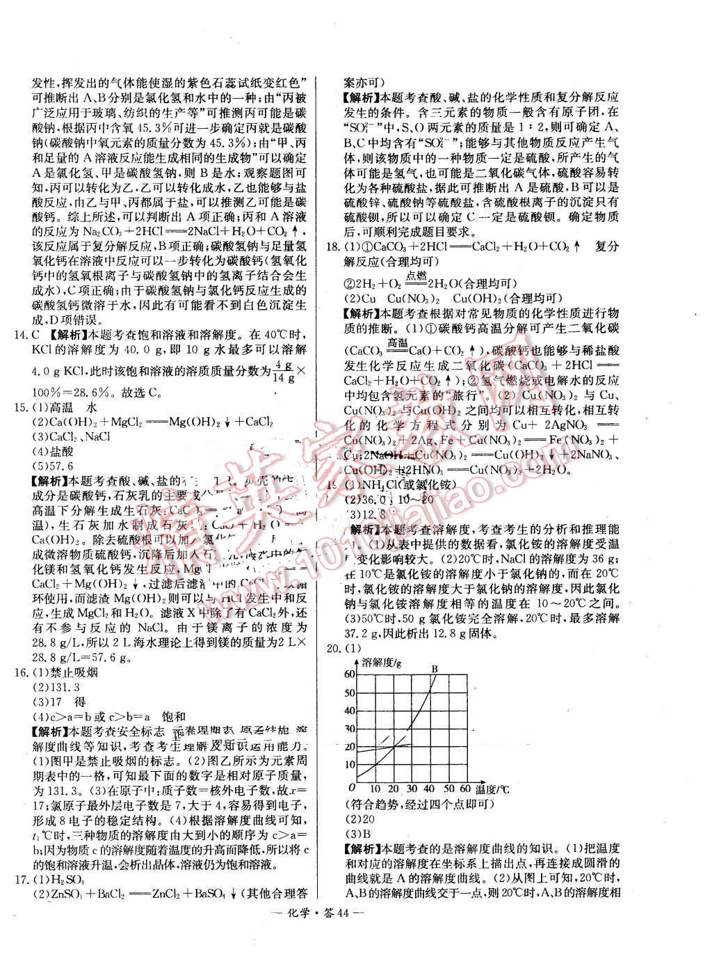 2016年3年中考真題考點(diǎn)分類(lèi)集訓(xùn)卷化學(xué) 第44頁(yè)