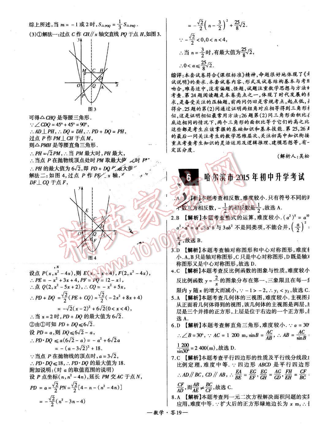 2016年新課標(biāo)全國中考試題精選精華版數(shù)學(xué) 第19頁