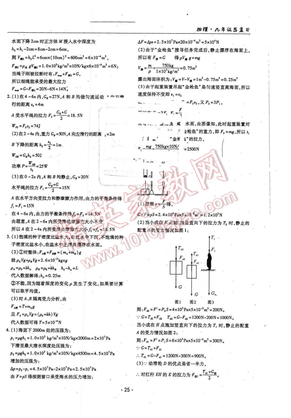 2016年理科愛好者中考總復習物理教科版第31-32期 第24頁