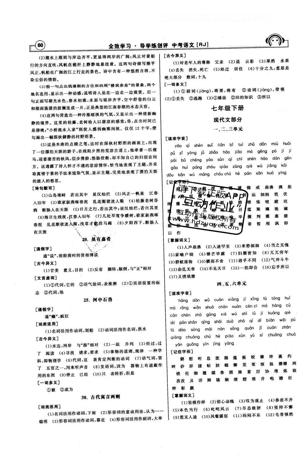 2016年全效學(xué)習(xí)中考學(xué)練測語文 教材知識梳理答案第18頁