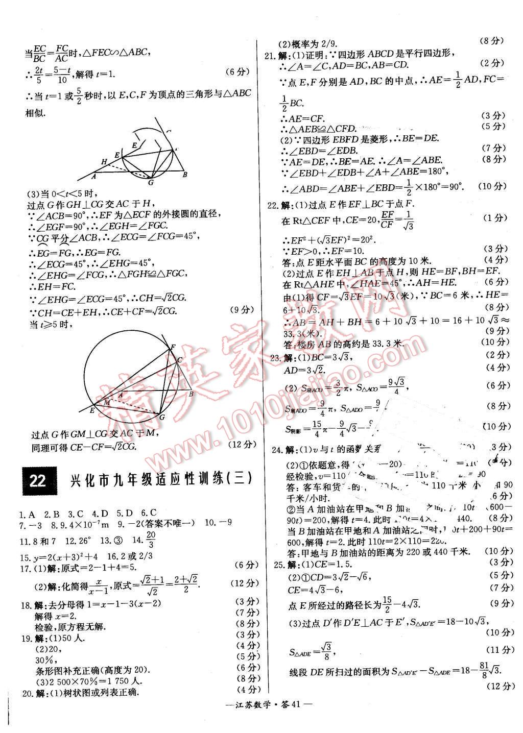 2016年天利38套江蘇省13大市中考試題精選數(shù)學(xué) 第41頁(yè)