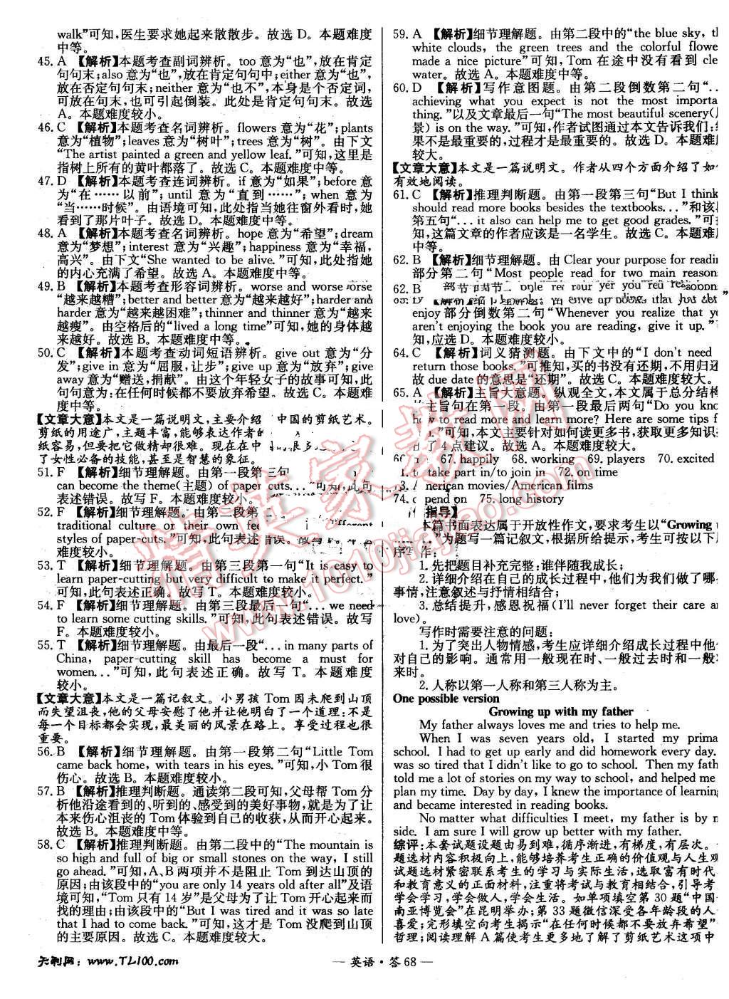 2015年新课标全国中考试题精选英语 第67页