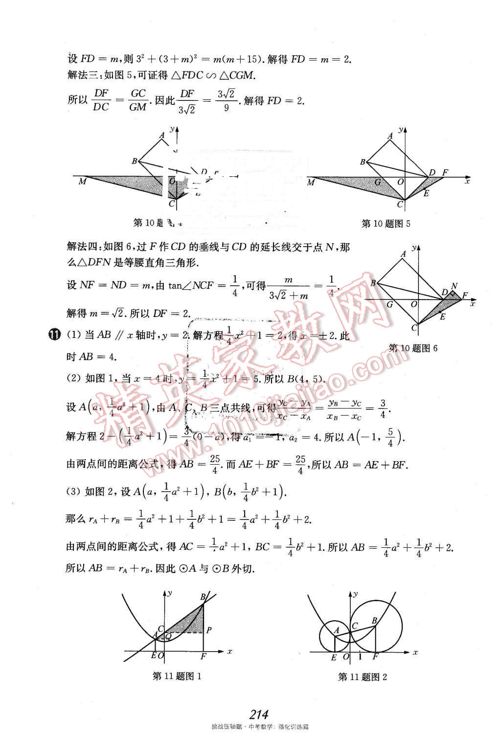 2016年挑戰(zhàn)壓軸題中考數(shù)學強化訓練篇 第79頁