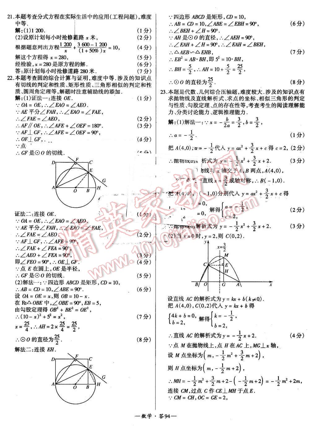 2015年新課標全國中考試題精選數(shù)學 第94頁