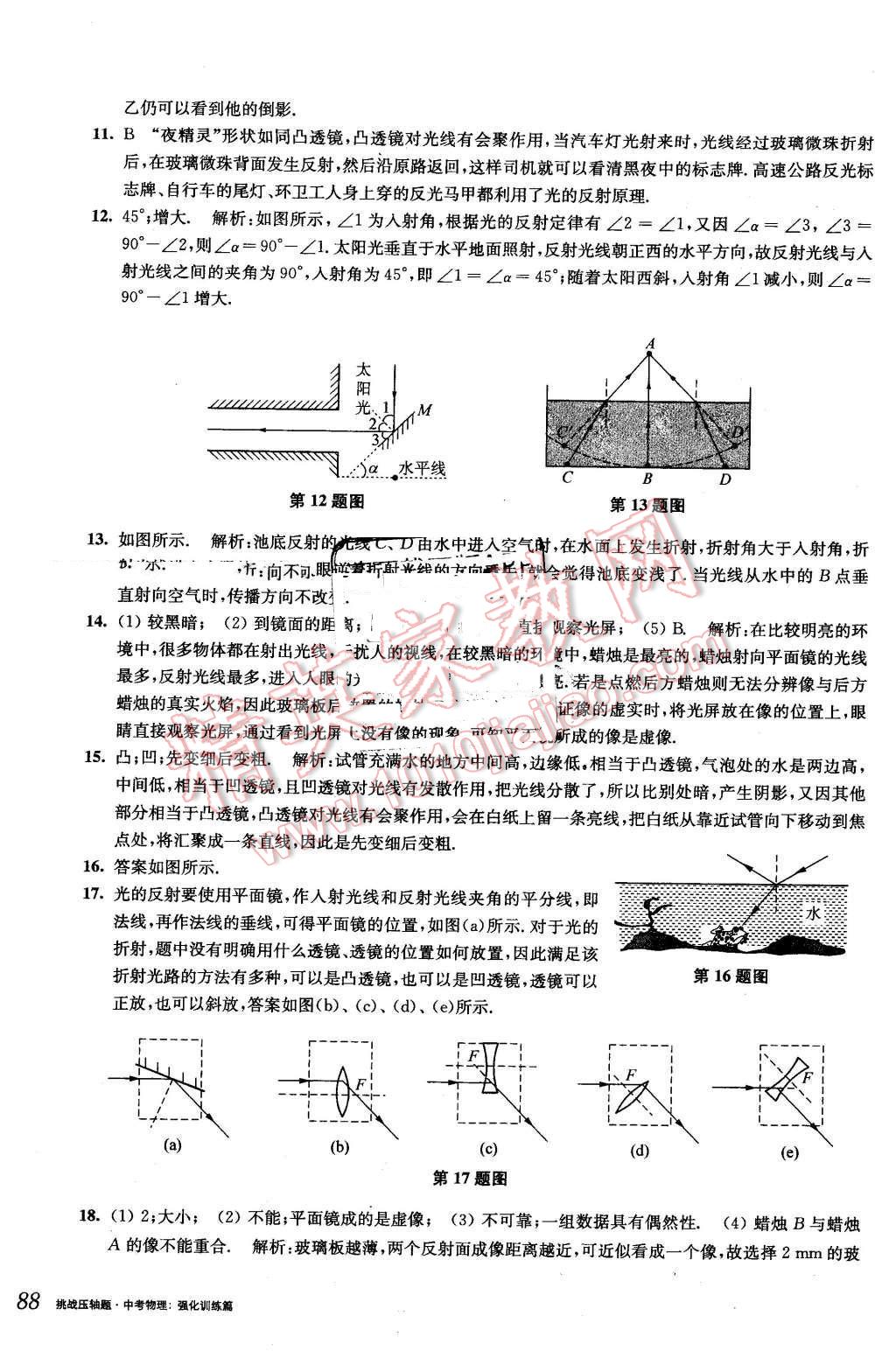 2016年挑战压轴题中考物理强化训练篇 第2页