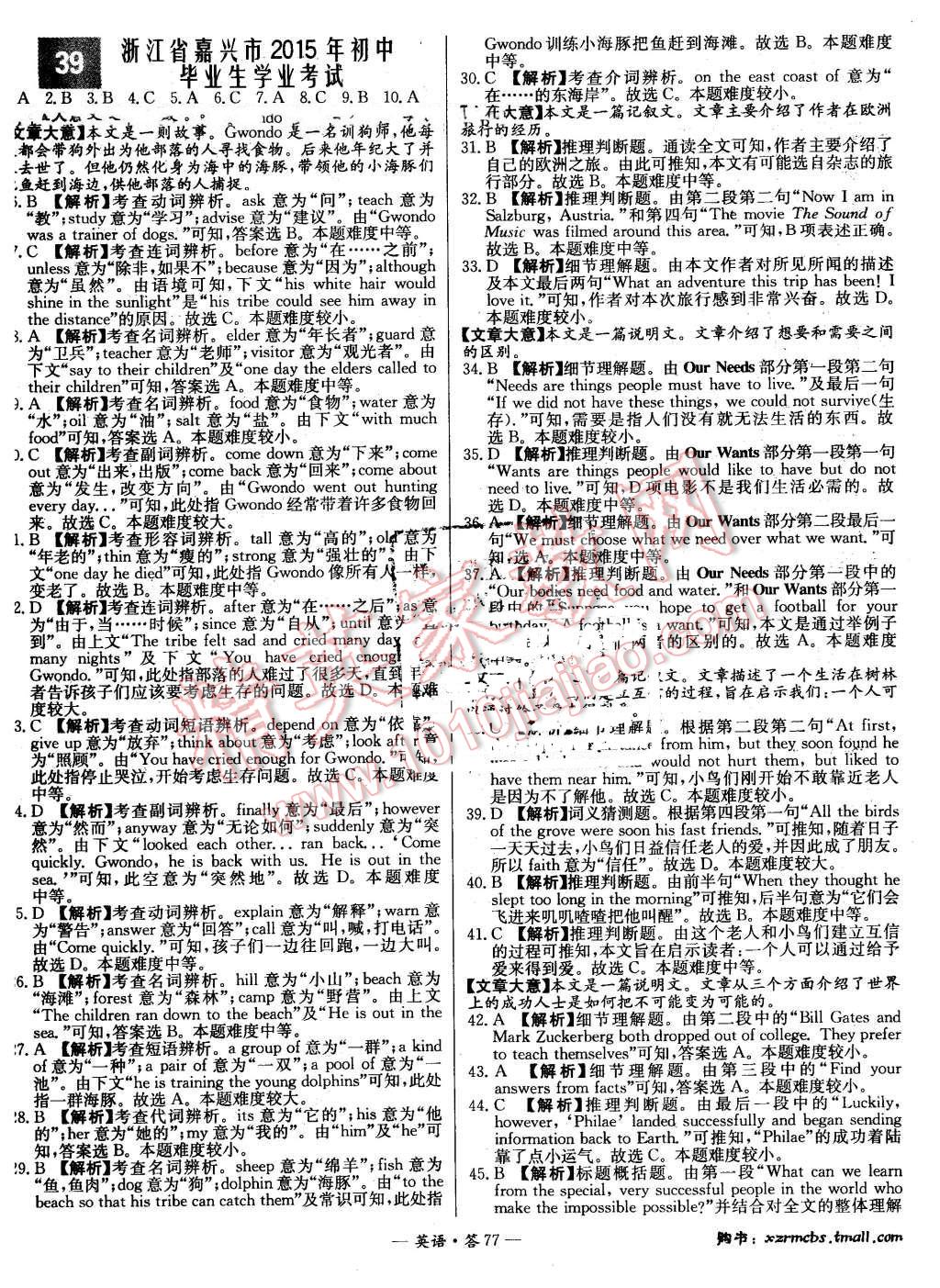 2015年新课标全国中考试题精选英语 第76页