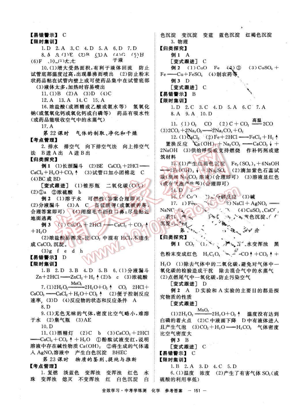 2016年全效學(xué)習(xí)中考學(xué)練測化學(xué) 第9頁