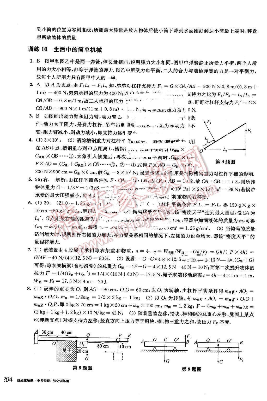 2016年挑战压轴题中考物理强化训练篇 第18页